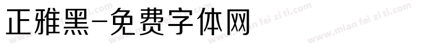 正雅黑字体转换