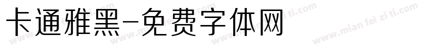 卡通雅黑字体转换