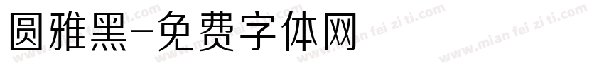 圆雅黑字体转换