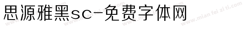 思源雅黑sc字体转换