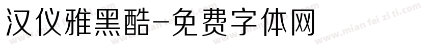 汉仪雅黑酷字体转换