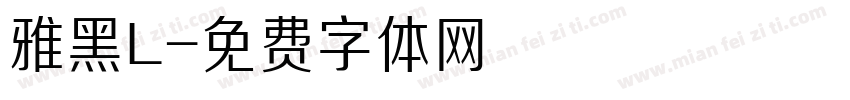 雅黑L字体转换