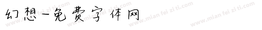 幻想字体转换