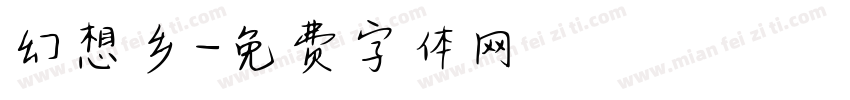 幻想乡字体转换