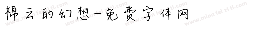 棉云的幻想字体转换