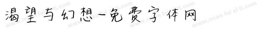 渴望与幻想字体转换