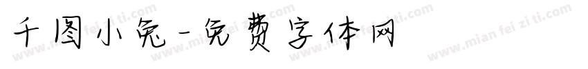 千图小兔字体转换