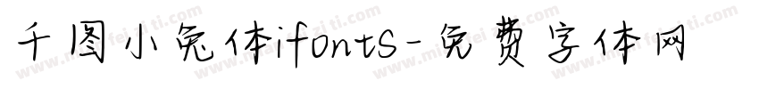 千图小兔体ifonts字体转换