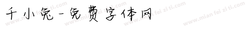 千小兔字体转换