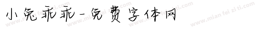 小兔乖乖字体转换