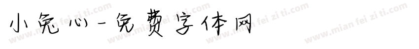 小兔心字体转换