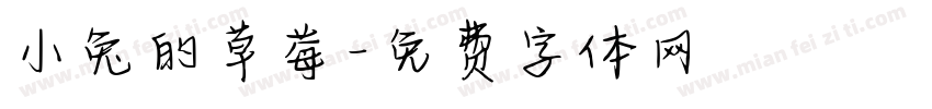 小兔的草莓字体转换