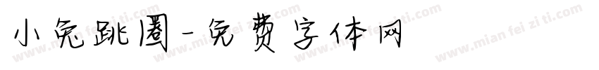 小兔跳圈字体转换