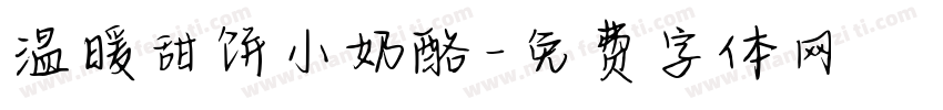 温暖甜饼小奶酪字体转换 温暖甜饼小奶酪字体转换