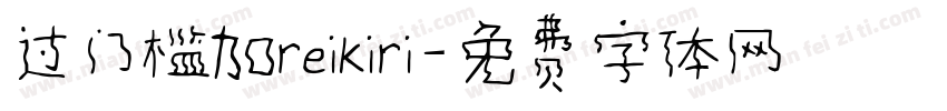过门槛加reikiri字体转换