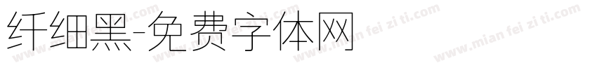 纤细黑字体转换