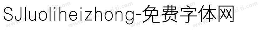 SJluoliheizhong字体转换