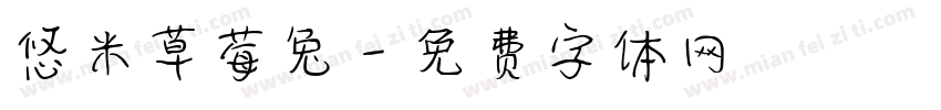 悠米草莓兔字体转换