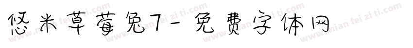 悠米草莓兔7字体转换