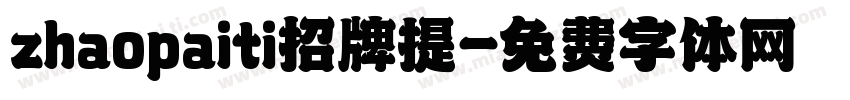 zhaopaiti招牌提字体转换