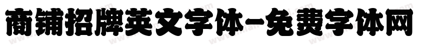 商铺招牌英文字体字体转换