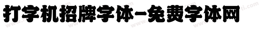 打字机招牌字体字体转换