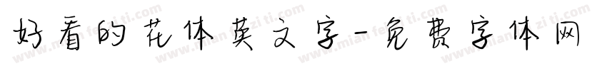 好看的花体英文字字体转换