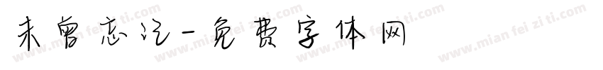 未曾忘记字体转换
