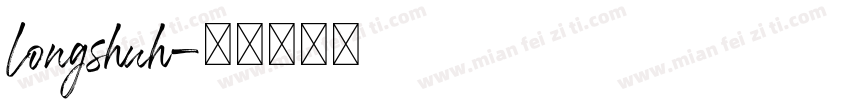 longshuh字体转换