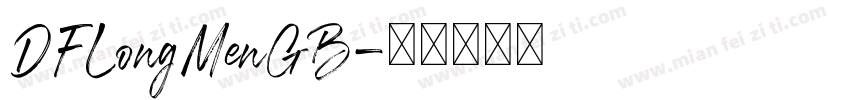 DFLongMenGB字体转换