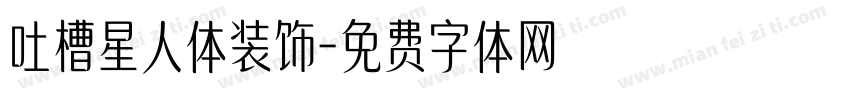 吐槽星人体装饰字体转换
