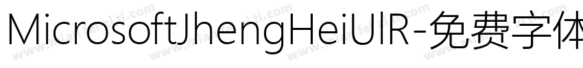 MicrosoftJhengHeiUlR字体转换