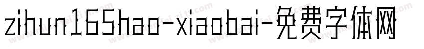 zihun165hao-xiaobai字体转换
