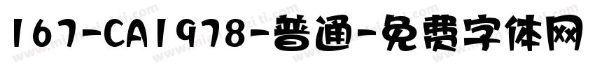 167-CA1978-普通字体转换