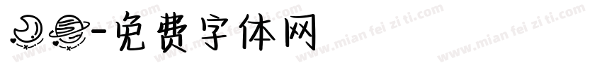 月球字体转换