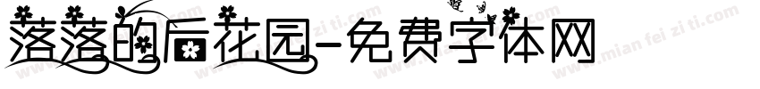 落落的后花园字体转换