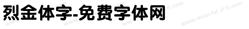 烈金体字字体转换