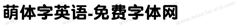 萌体字英语字体转换