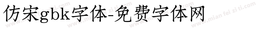 仿宋gbk字体字体转换