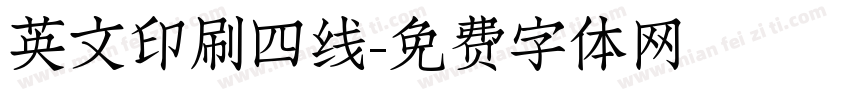 英文印刷四线字体转换