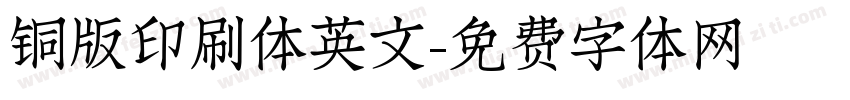 铜版印刷体英文字体转换