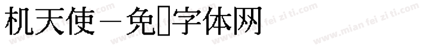 机天使字体转换