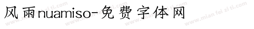 风雨nuamiso字体转换