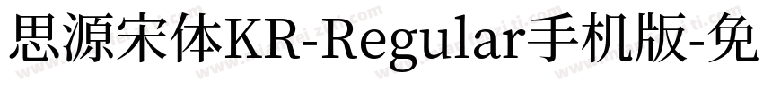 思源宋体KR-Regular手机版字体转换