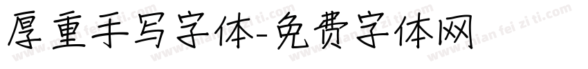 厚重手写字体字体转换