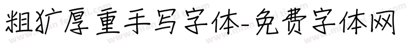 粗犷厚重手写字体字体转换