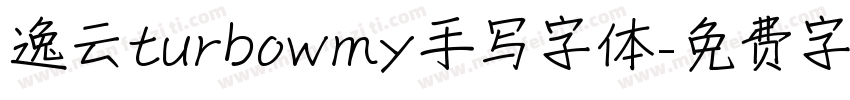 逸云turbowmy手写字体字体转换