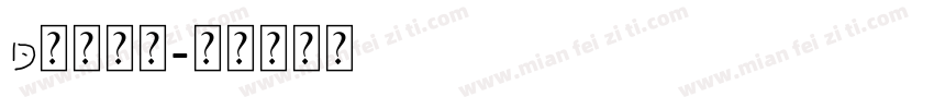 g衬线字体字体转换