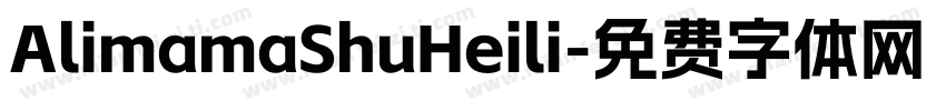 AlimamaShuHeili字体转换