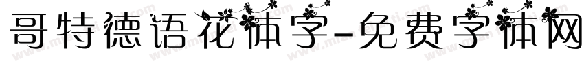 哥特德语花体字字体转换